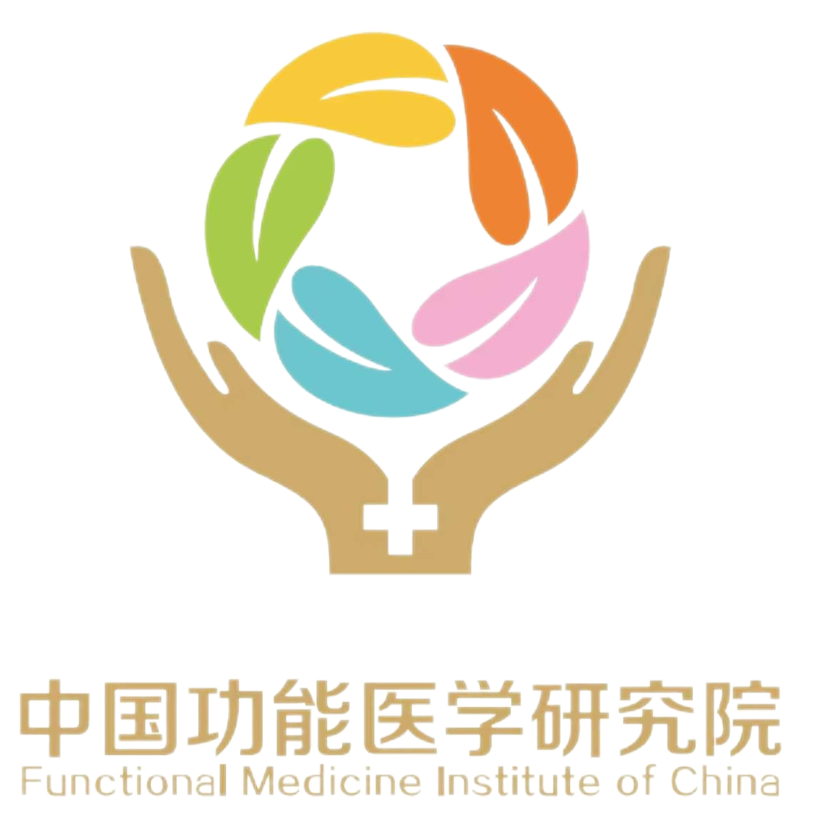 中国功能医学研究院